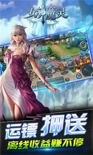 安卓女神魔灵app