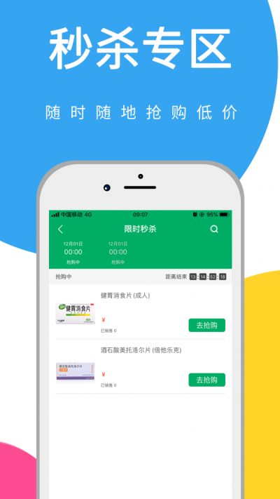 时代仁通医药app下载