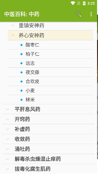 中医百科中药app下载