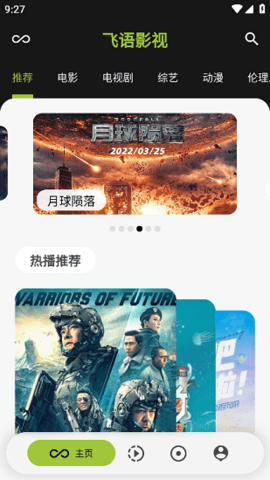 安卓飞语影视 官方正版app