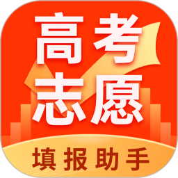 高考志愿填报助手v3.9.4