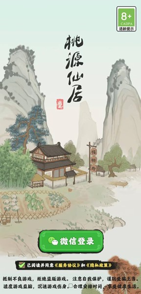 桃源仙居app下载