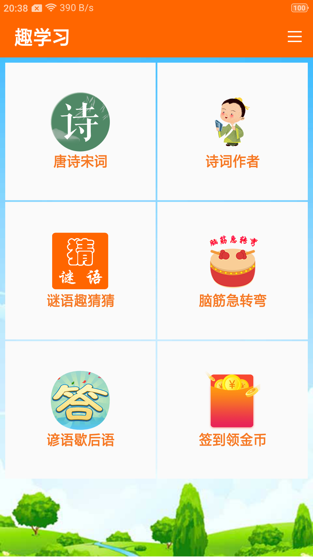 趣学习工具app