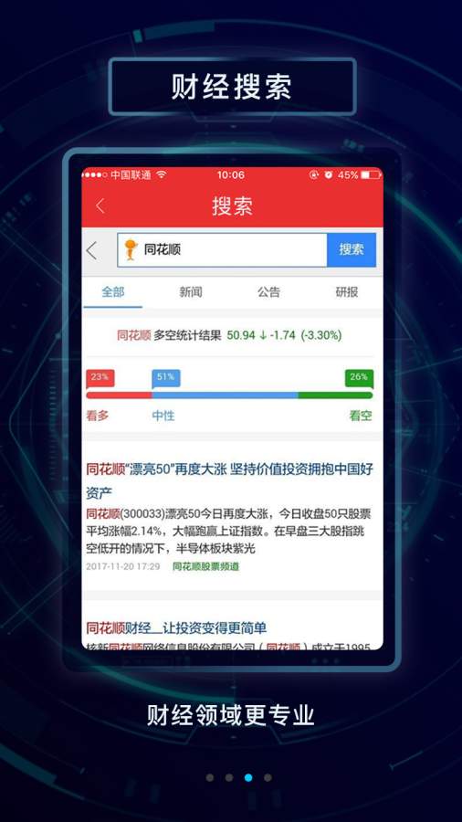 安卓同花顺财经软件下载