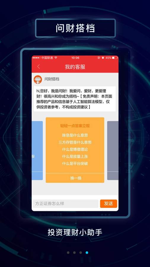 安卓同花顺财经app