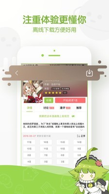 安卓追追漫画官方版app