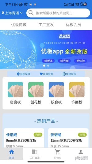 安卓优板app