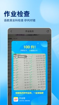 安卓作业帮2023app