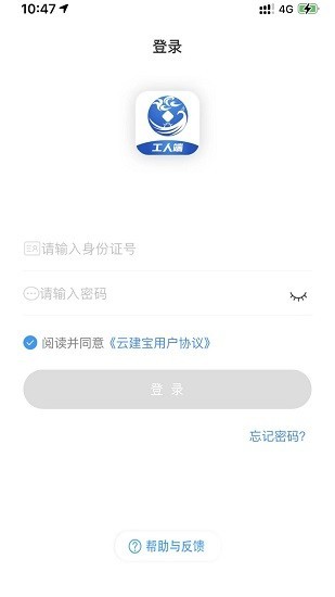 安卓云建宝工人端appapp