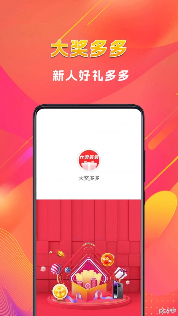 安卓大奖多多app