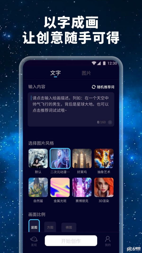 安卓星辰aiapp