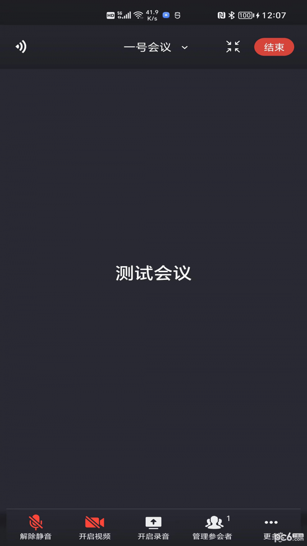 一号会议下载