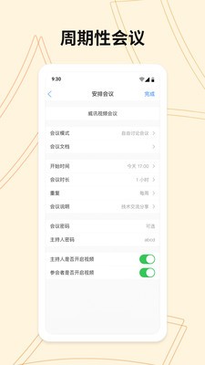 安卓威讯视频会议系统app