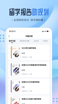 安卓启德留学安卓版app