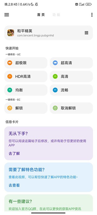 lt画质助手最新版