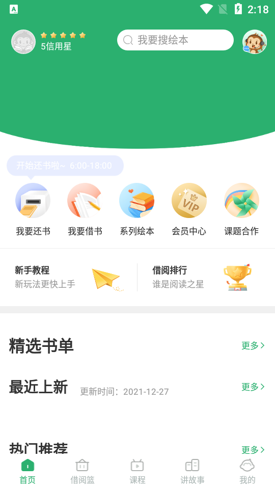 天天借绘本app下载