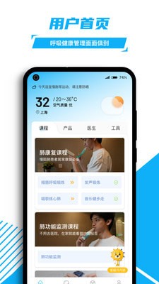 安卓益启呼吸慢病健康管理app