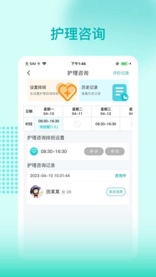 阜阳市人民医院护士端app下载