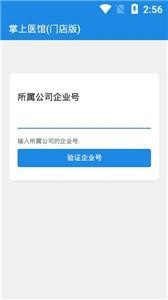 安卓掌上医馆一心堂app