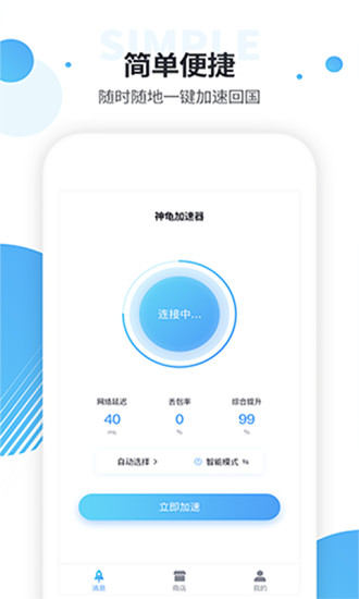 神龟加速器app 3.2.7