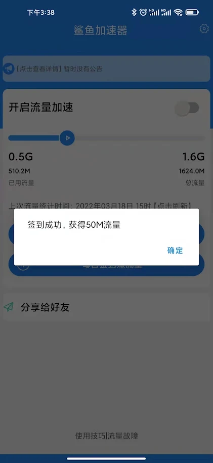 安卓鲨鱼加速器 8.8.1软件下载