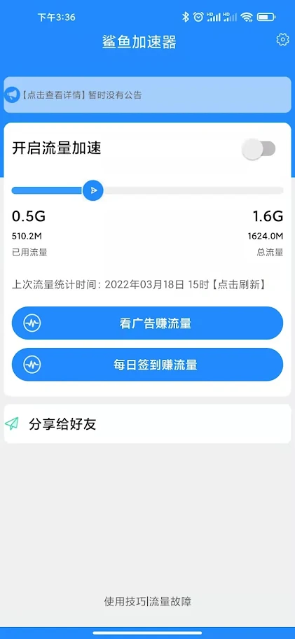 安卓鲨鱼加速器 8.8.1app