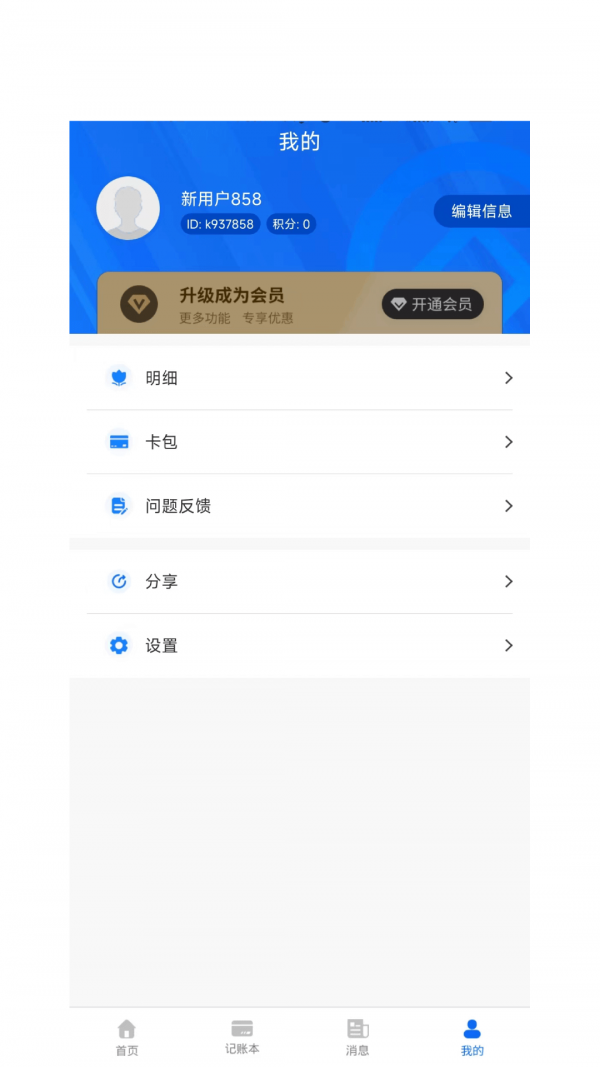 安卓叮叮记账本app