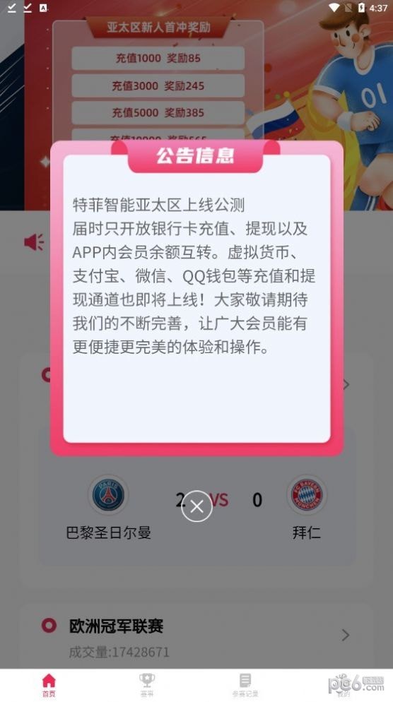 安卓特菲智能app