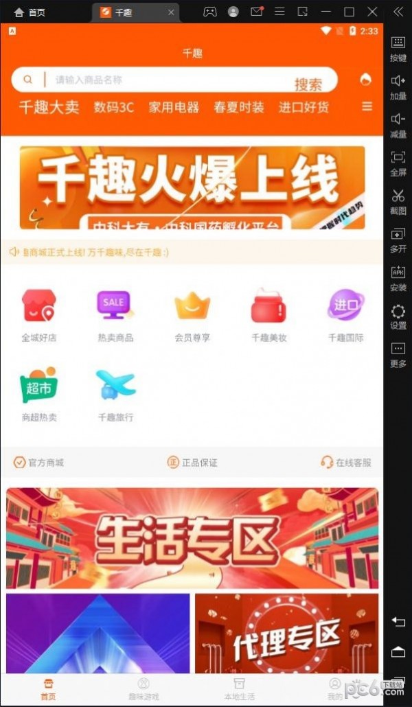 安卓千趣app