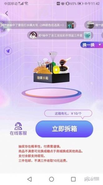 安卓糖果拆箱app