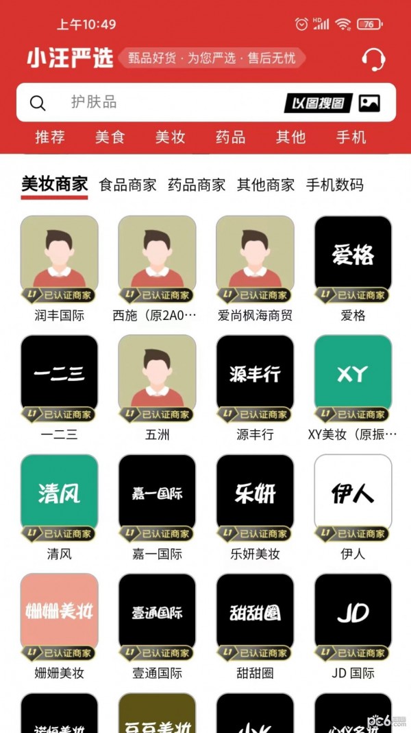 安卓小汪严选app