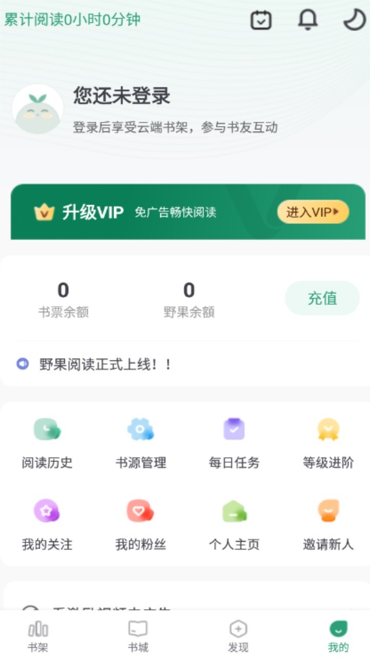 安卓野果阅读appapp