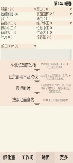 切叶蚁模拟器app下载