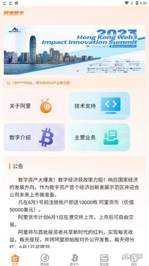 安卓阿里数字app