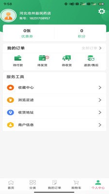 安卓祁新药业app