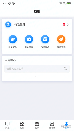 安卓易星云app