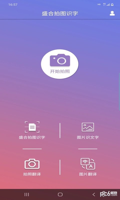 安卓盛合拍图识字app