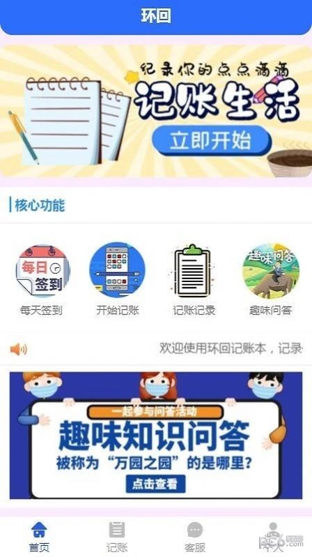 安卓环回记账app