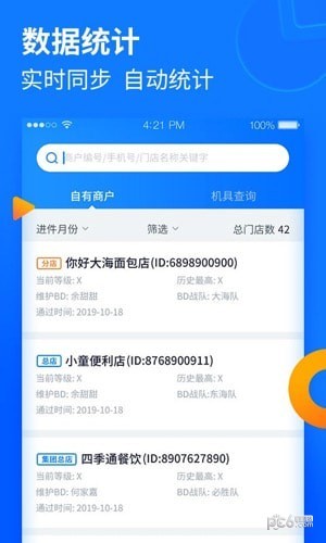 安卓收银通展业版app