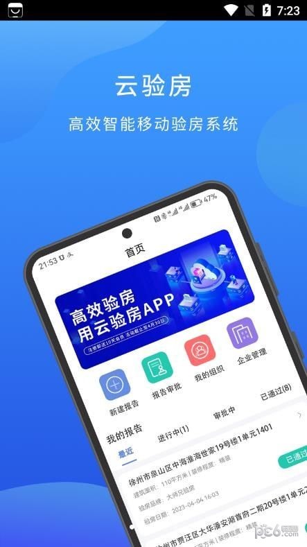 安卓云验房app