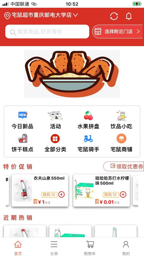 宅鼠app下载