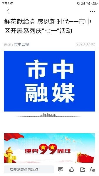 安卓市中云报客户端软件下载