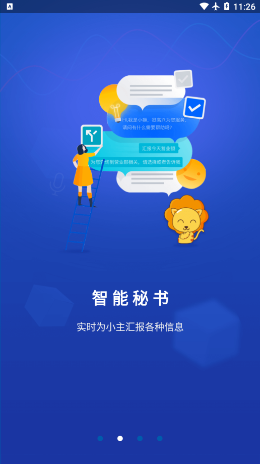 安卓速狮平台appapp