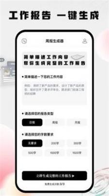 安卓日报周报生成器appapp