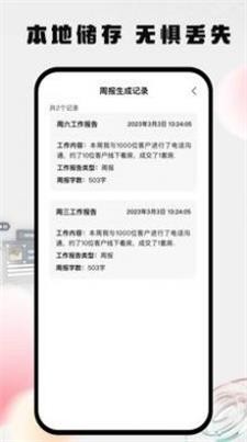 安卓日报周报生成器app软件下载