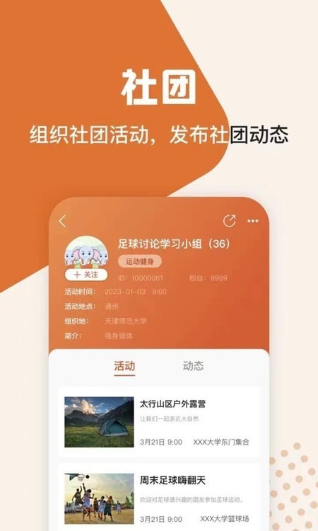 安卓集事社团app