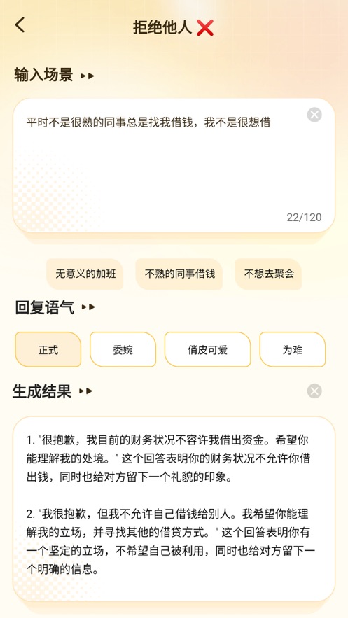 回复话术神器app下载