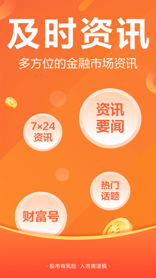 安卓股吧app软件下载