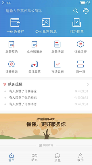 中国结算营业厅app