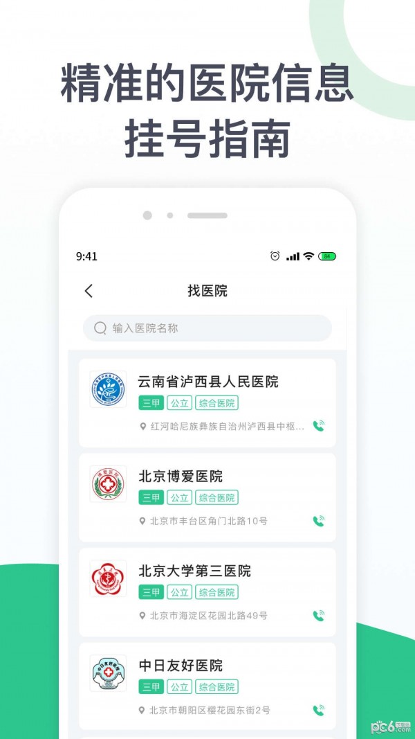 安卓儿科医院挂号app